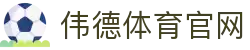 伟德国际(中国区)官方网站-源自英国始于1946